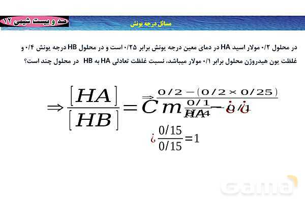 پاورپوینت آموزشی درجه یونش- پیش نمایش