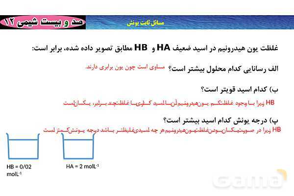 پاورپوینت آموزشی ثابت یونش - پیش نمایش