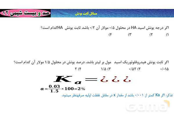 پاورپوینت آموزشی ثابت یونش - پیش نمایش