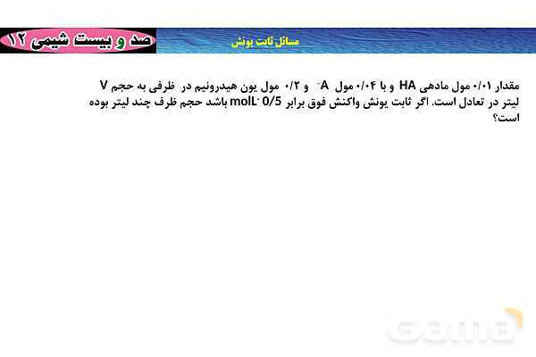 پاورپوینت آموزشی ثابت یونش - پیش نمایش