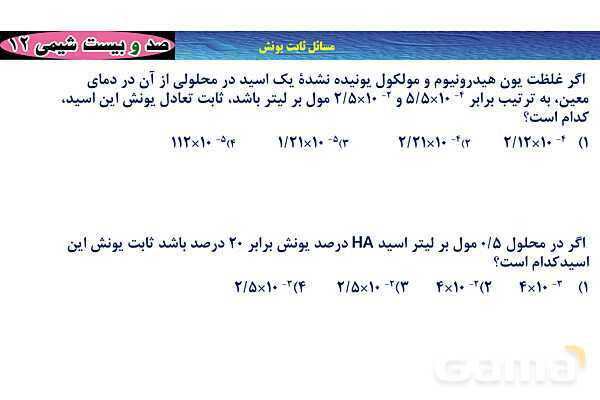پاورپوینت آموزشی ثابت یونش - پیش نمایش