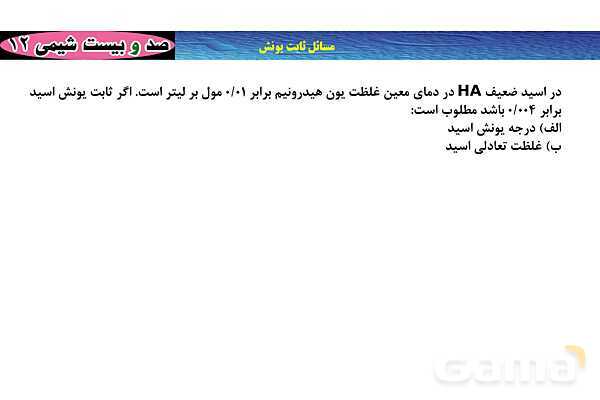 پاورپوینت آموزشی ثابت یونش - پیش نمایش