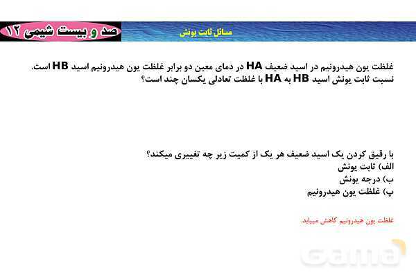 پاورپوینت آموزشی ثابت یونش - پیش نمایش