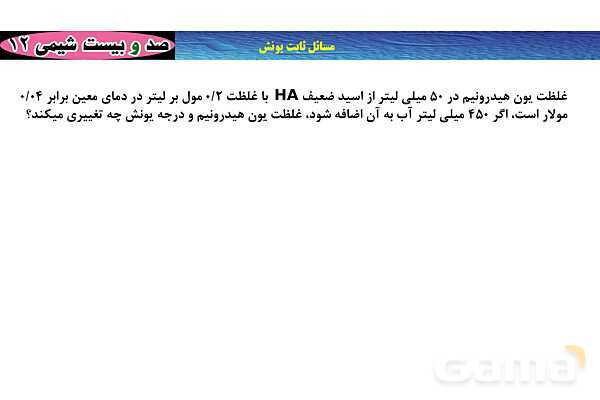 پاورپوینت آموزشی ثابت یونش - پیش نمایش