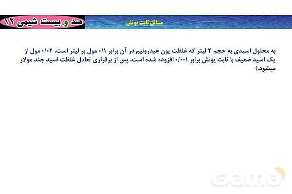 پاورپوینت آموزشی ثابت یونش - پیش نمایش