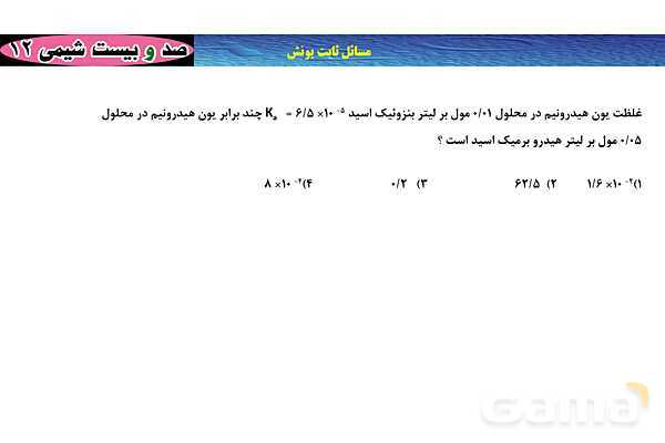 پاورپوینت آموزشی ثابت یونش - پیش نمایش