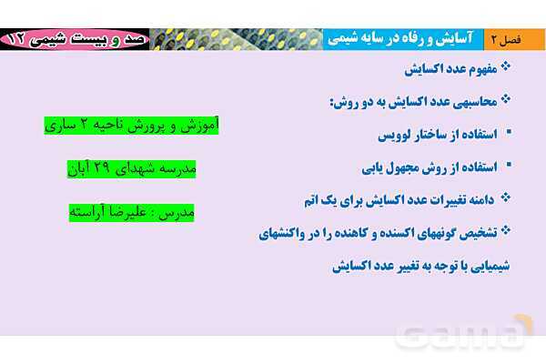 پاورپوینت آموزشی محاسبه عدد اکسایش - پیش نمایش