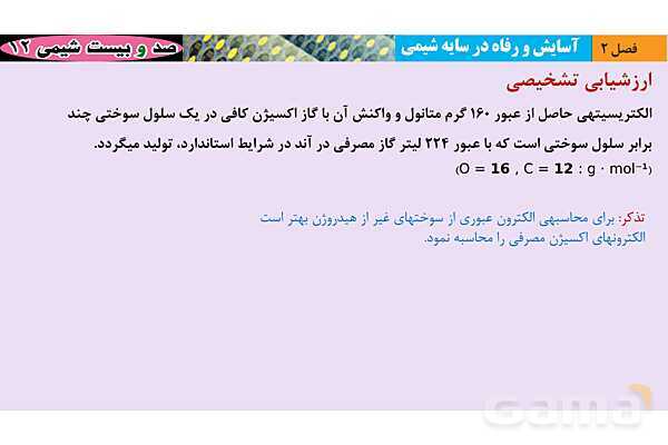 پاورپوینت آموزشی محاسبه عدد اکسایش - پیش نمایش