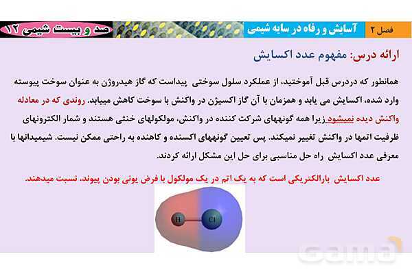 پاورپوینت آموزشی محاسبه عدد اکسایش - پیش نمایش