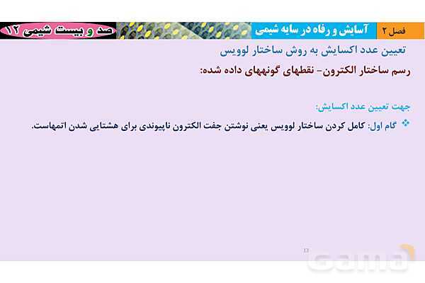 پاورپوینت آموزشی محاسبه عدد اکسایش - پیش نمایش