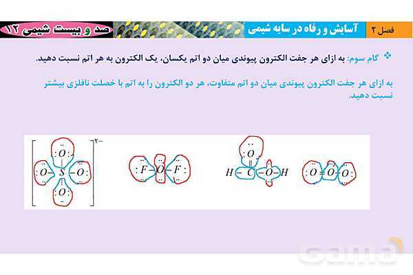 پاورپوینت آموزشی محاسبه عدد اکسایش - پیش نمایش