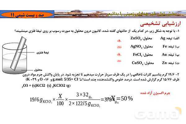 پاورپوینت آموزشی بازده نظری و عملی واکنش- پیش نمایش
