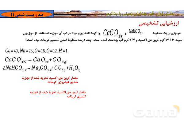 پاورپوینت آموزشی بازده نظری و عملی واکنش- پیش نمایش