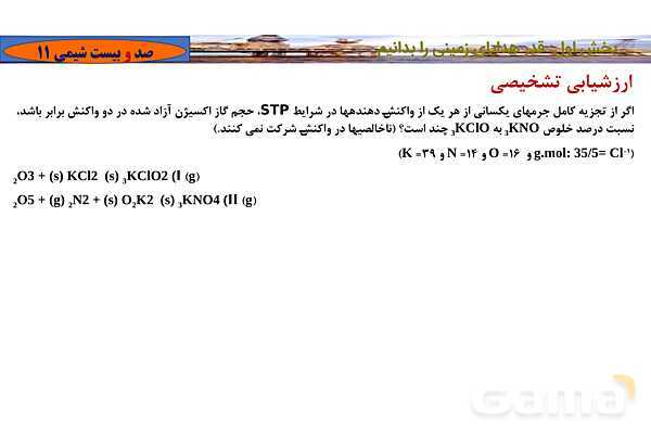 پاورپوینت آموزشی بازده نظری و عملی واکنش- پیش نمایش