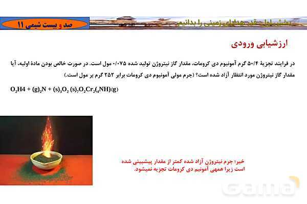 پاورپوینت آموزشی بازده نظری و عملی واکنش- پیش نمایش