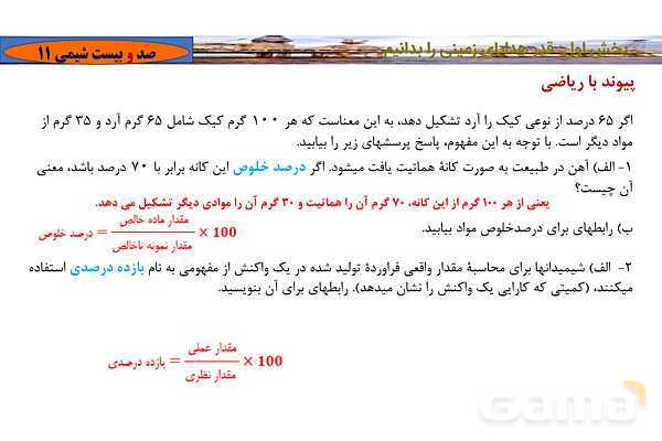 پاورپوینت آموزشی بازده نظری و عملی واکنش- پیش نمایش