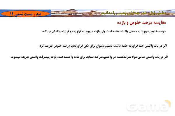 پاورپوینت آموزشی بازده نظری و عملی واکنش- پیش نمایش