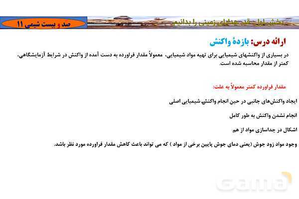 پاورپوینت آموزشی بازده نظری و عملی واکنش- پیش نمایش