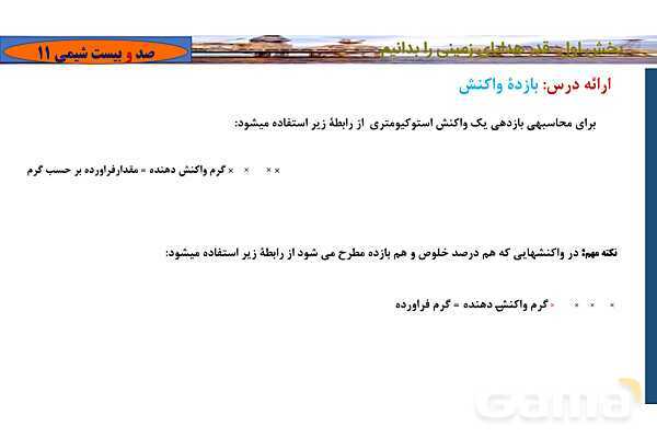 پاورپوینت آموزشی بازده نظری و عملی واکنش- پیش نمایش