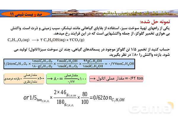 پاورپوینت آموزشی بازده نظری و عملی واکنش- پیش نمایش