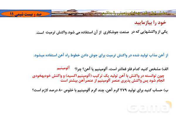 پاورپوینت آموزشی بازده نظری و عملی واکنش- پیش نمایش