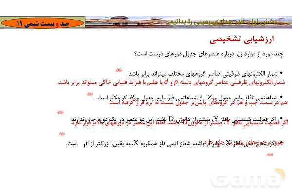 پاورپوینت آموزشی درصد خلوص و مسائل آن - پیش نمایش