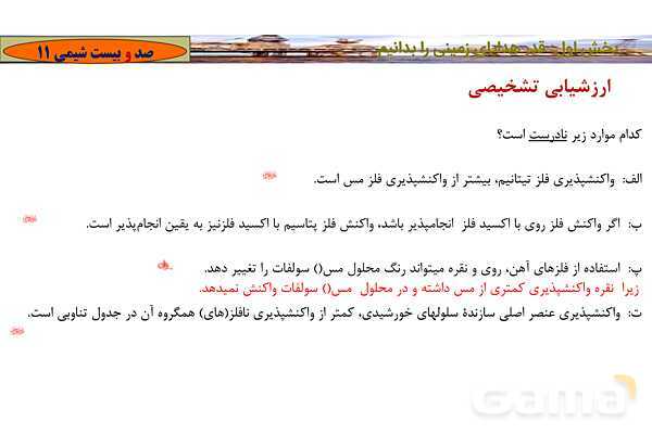 پاورپوینت آموزشی درصد خلوص و مسائل آن - پیش نمایش