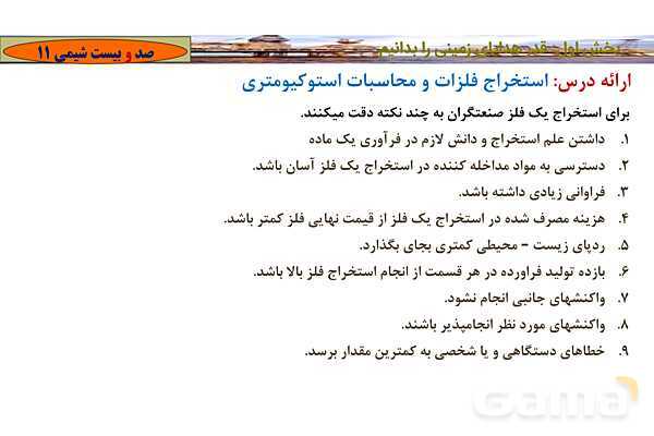 پاورپوینت آموزشی درصد خلوص و مسائل آن - پیش نمایش