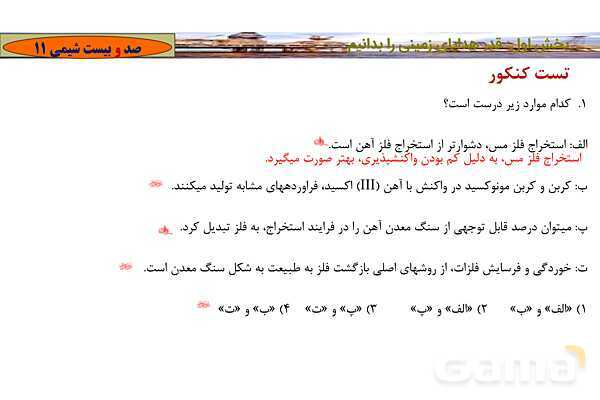 پاورپوینت آموزشی درصد خلوص و مسائل آن - پیش نمایش