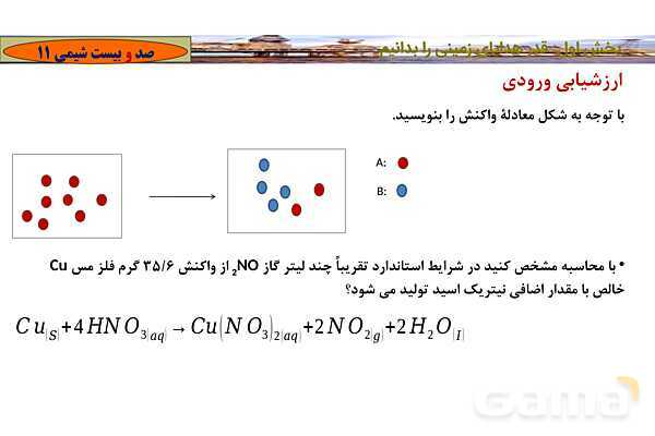 پاورپوینت آموزشی درصد خلوص و مسائل آن - پیش نمایش