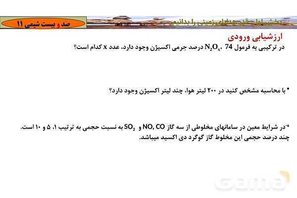 پاورپوینت آموزشی درصد خلوص و مسائل آن - پیش نمایش