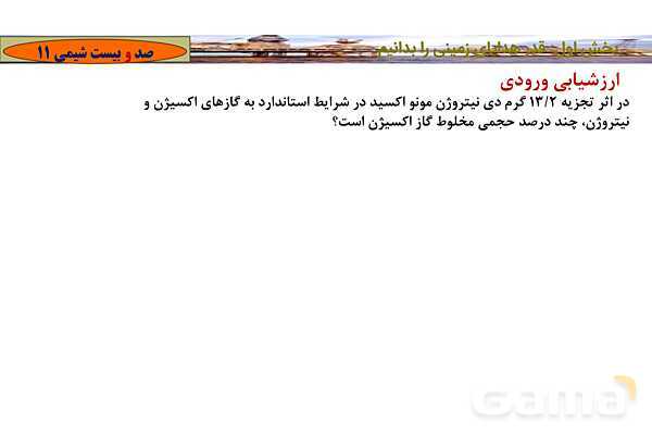 پاورپوینت آموزشی درصد خلوص و مسائل آن - پیش نمایش