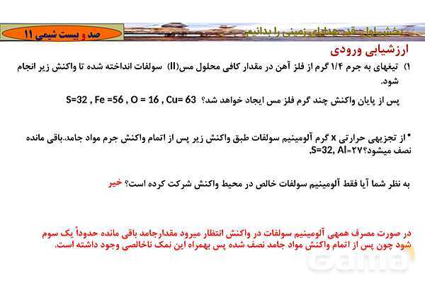 پاورپوینت آموزشی درصد خلوص و مسائل آن - پیش نمایش