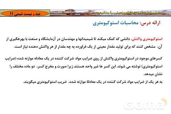 پاورپوینت آموزشی درصد خلوص و مسائل آن - پیش نمایش