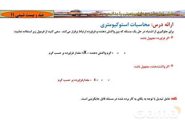 پاورپوینت آموزشی درصد خلوص و مسائل آن - پیش نمایش