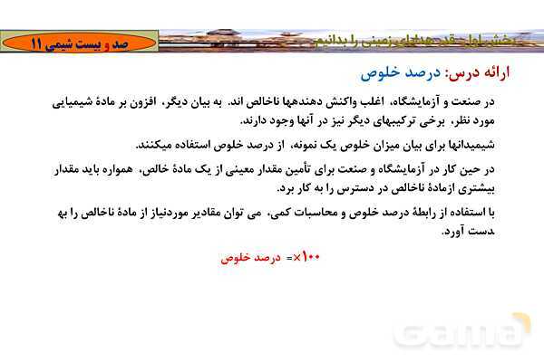 پاورپوینت آموزشی درصد خلوص و مسائل آن - پیش نمایش