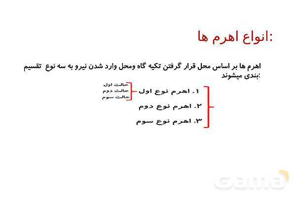 پاورپوینت ماشین های ساده، مرکب و پیچیده در دوره ابتدائی- پیش نمایش