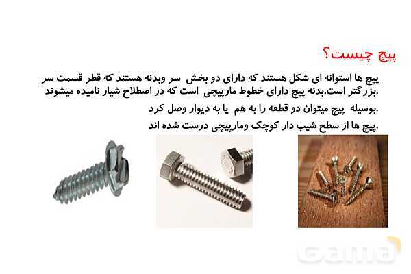 پاورپوینت ماشین های ساده، مرکب و پیچیده در دوره ابتدائی- پیش نمایش