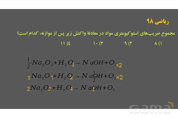 پاورپوینت آموزشی موازنه واکنش‌های شیمیایی- پیش نمایش