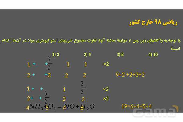 پاورپوینت آموزشی موازنه واکنش‌های شیمیایی- پیش نمایش