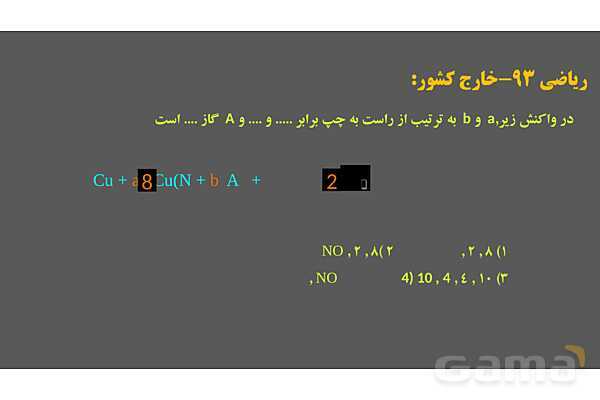 پاورپوینت آموزشی موازنه واکنش‌های شیمیایی- پیش نمایش