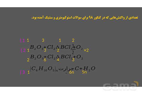 پاورپوینت آموزشی موازنه واکنش‌های شیمیایی- پیش نمایش