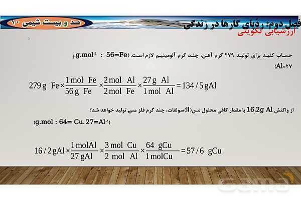 پاورپوینت آموزشی استوکیومتری واکنش - پیش نمایش