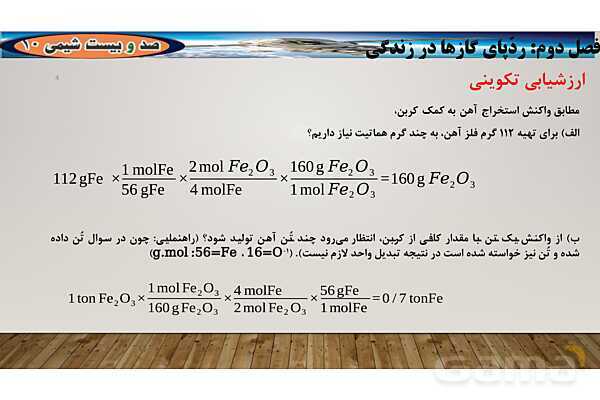 پاورپوینت آموزشی استوکیومتری واکنش - پیش نمایش