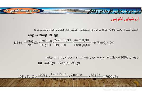 پاورپوینت آموزشی استوکیومتری واکنش - پیش نمایش
