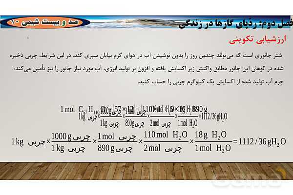 پاورپوینت آموزشی استوکیومتری واکنش - پیش نمایش