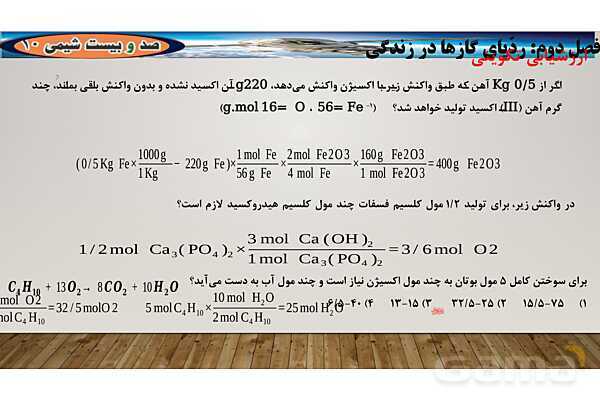 پاورپوینت آموزشی استوکیومتری واکنش - پیش نمایش
