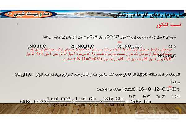 پاورپوینت آموزشی استوکیومتری واکنش - پیش نمایش