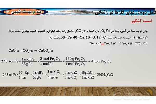 پاورپوینت آموزشی استوکیومتری واکنش - پیش نمایش
