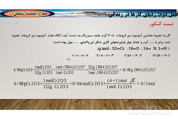 پاورپوینت آموزشی استوکیومتری واکنش - پیش نمایش